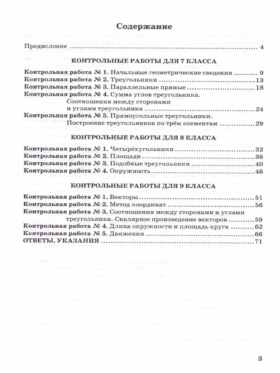 КОНТРОЛЬНЫЕ РАБОТЫ ПО ГЕОМЕТРИИ. 7-9 КЛАСС. АТАНАСЯН (Фарков). ФГОС (к  новому ФПУ) Экзамен 46665701 купить в интернет-магазине Wildberries