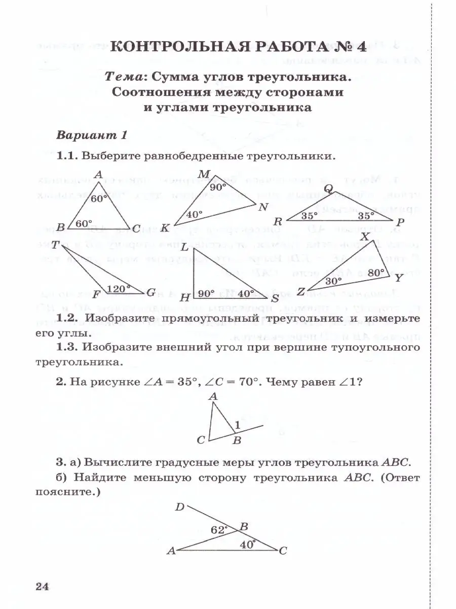 ГДЗ самостоятельные и по геометрии 7 класс. Иченская контрольные работы ФГОС