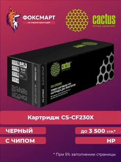 Картридж Cactus CS-CF230X, совместимый Cactus 46676090 купить за 499 ₽ в интернет-магазине Wildberries