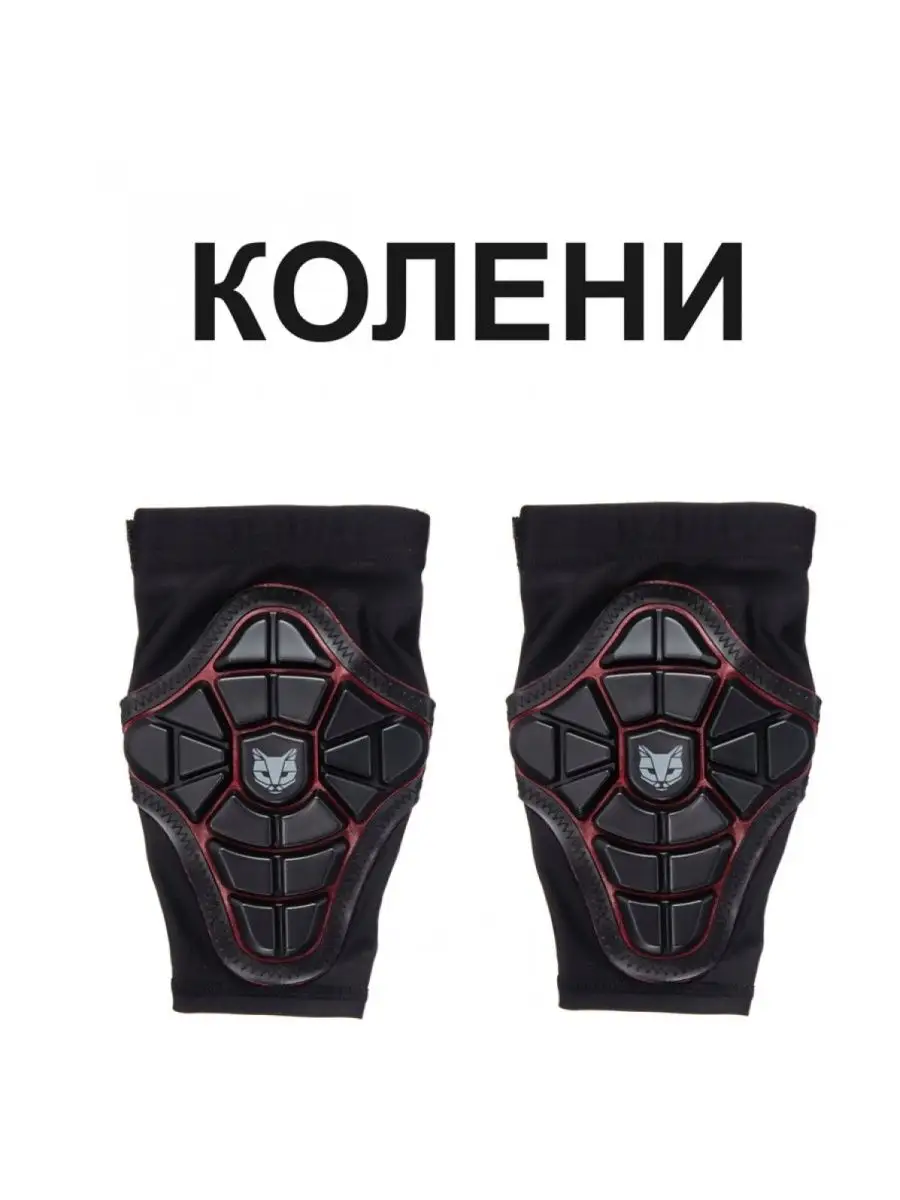 Защита коленей