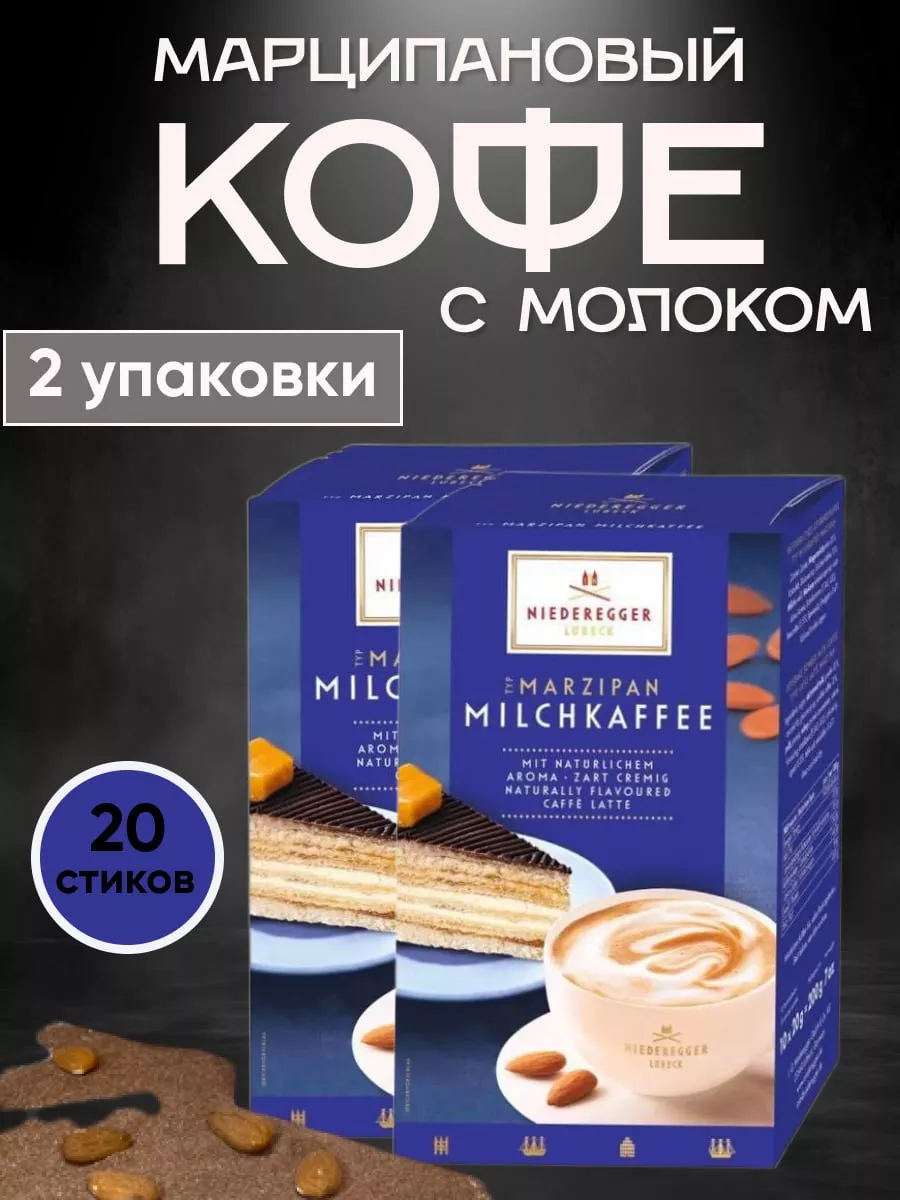 Марципановый кофе растворимый 2 упаковки Niederegger 46676937 купить за 1  380 ₽ в интернет-магазине Wildberries