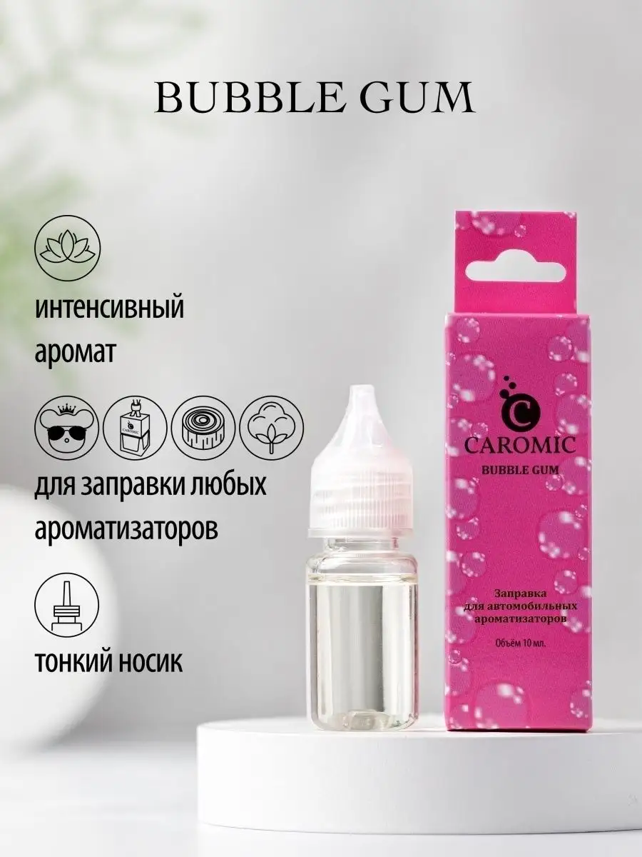 Заправка для автомобильных ароматизаторов BUBBLE GUM CAROMIC 46680167  купить за 210 ₽ в интернет-магазине Wildberries