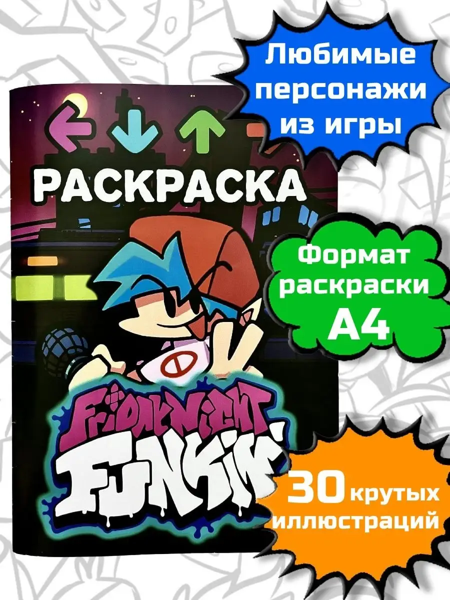 Развивающая раскраска FNF Амонг ас Роблокс NELLI POP LOVE 46680403 купить в  интернет-магазине Wildberries