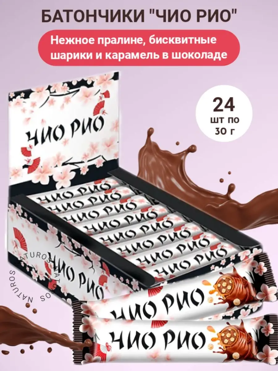 Батончик пралине Чио Рио, 24 шт по 30 гр KDV 46681413 купить за 408 ₽ в  интернет-магазине Wildberries