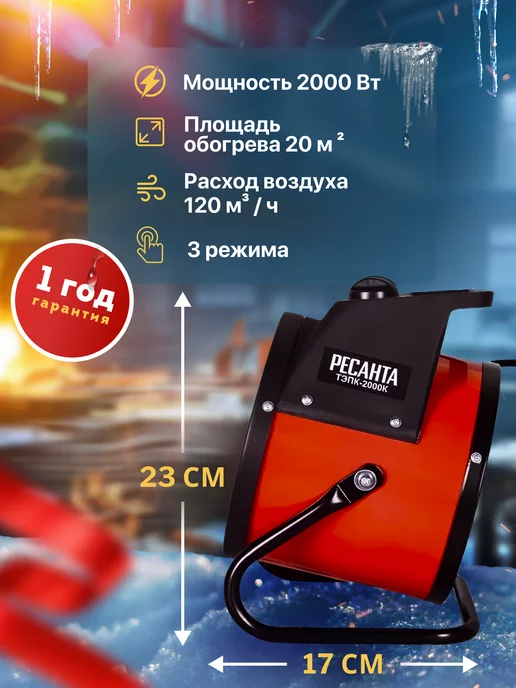 Ресантa Тепловая пушка, обогреватель тепловентилятор ТЭПК-2000К, черный, фото 4