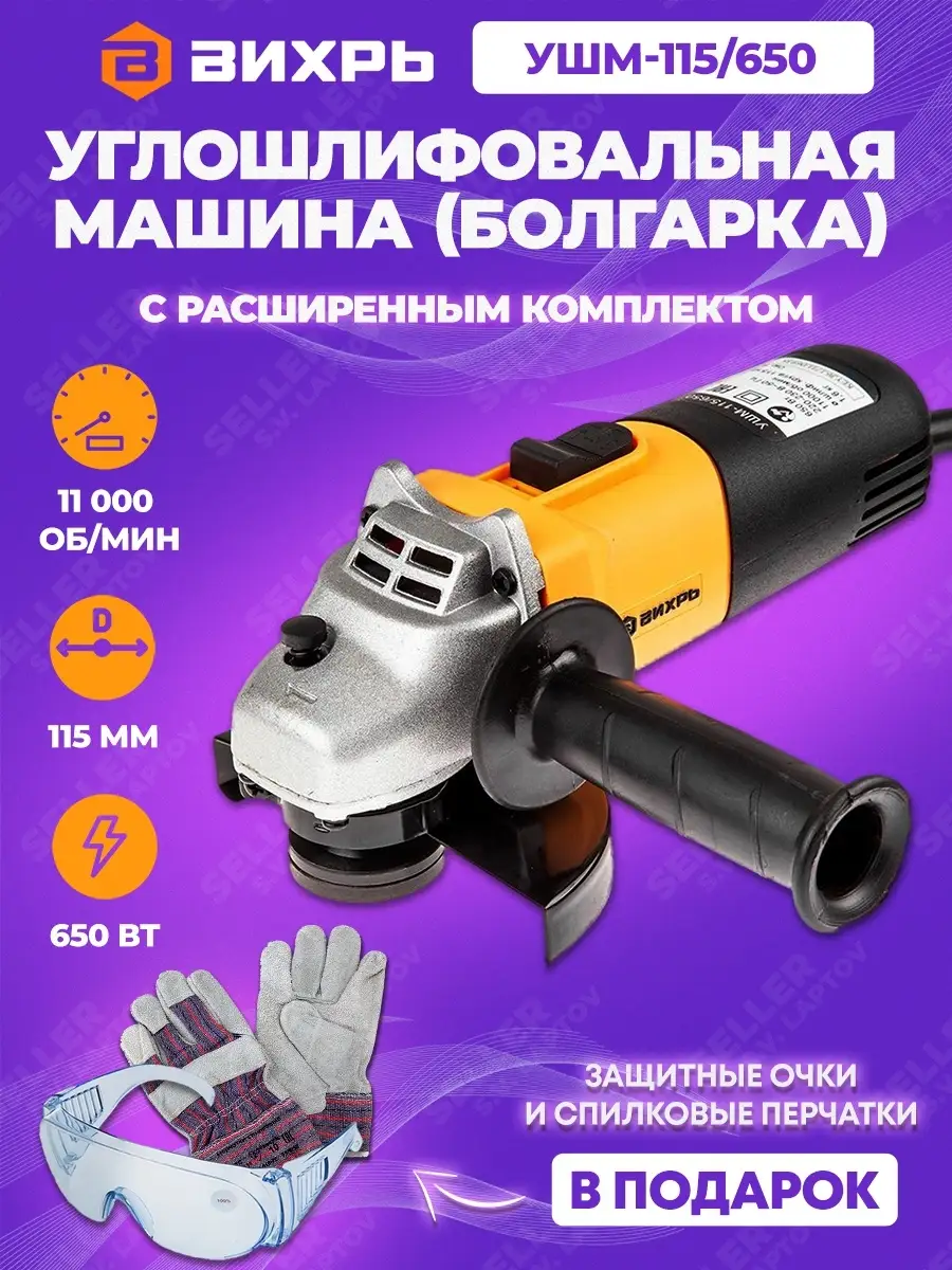 Шлифовальная машинка угловая, болгарка ВИХРЬ УШМ-115/650 Вихрь 46682947  купить за 2 836 ₽ в интернет-магазине Wildberries