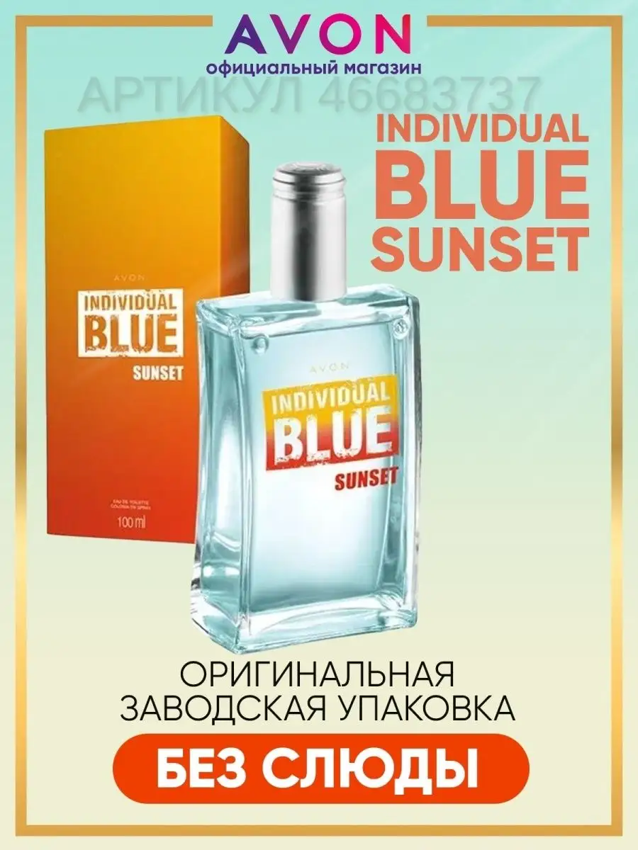 Туалетная вода Individual Blue Sunset 100 мл эйвон оригинал AVON 46683737  купить за 715 ₽ в интернет-магазине Wildberries