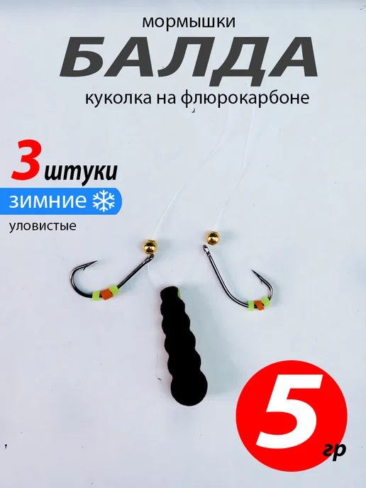 Рыбалка Group Russia Мормышка балда куколка набор 3 штуки для окуня, черный