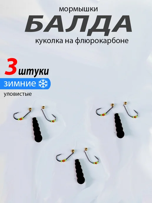 Рыбалка Group Russia Мормышка балда куколка набор 3 штуки для окуня, черный, фото 2
