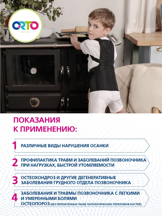 Orto Корректор осанки ортопедический детский КО 110, черный, фото 5