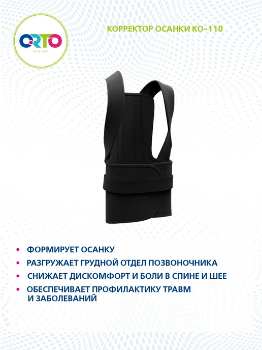 Orto Корректор осанки ортопедический детский КО 110, черный, фото 6
