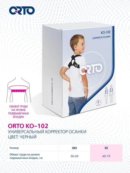 Orto Корректор осанки для спины реклинатор ортопедический КО-102, черный, фото 7