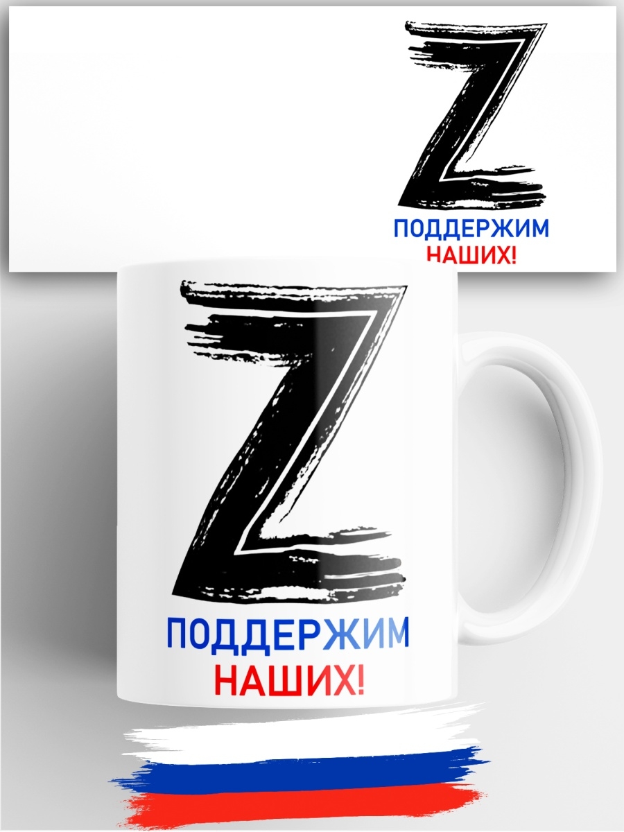 Знак за наших z картинки