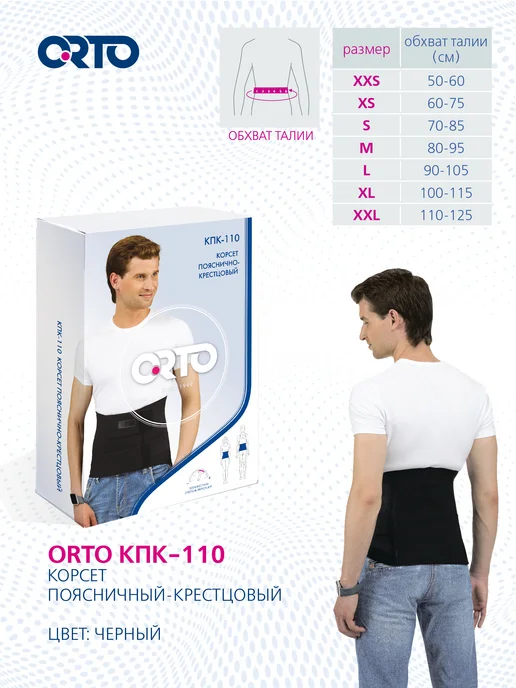 ORTO Корсет пояснично-крестцовый КПК-110, черный, фото 8