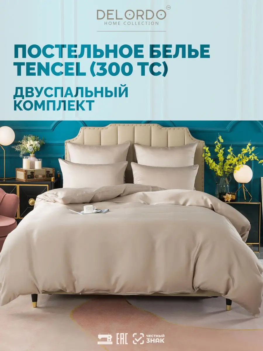 Постельное белье 2 спальное › Тенсель 100% Delordo Home collection 46688460  купить за 6 261 ₽ в интернет-магазине Wildberries