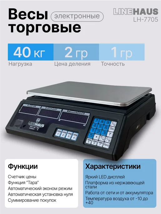 Весы торговые 40кг шаг взвешивания 2 г, 40 кг, 2 г