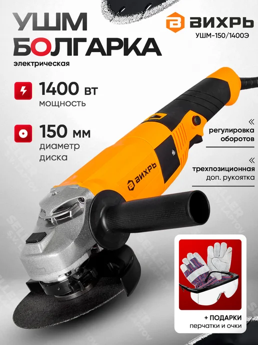 ВИХРЬ Углошлифовальная машина УШМ, болгарка электрическая 150 мм, черный