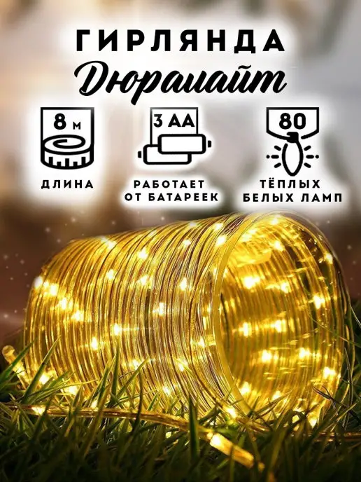 MILAND Новогодняя светодиодная гирлянда дюралайт, вариант