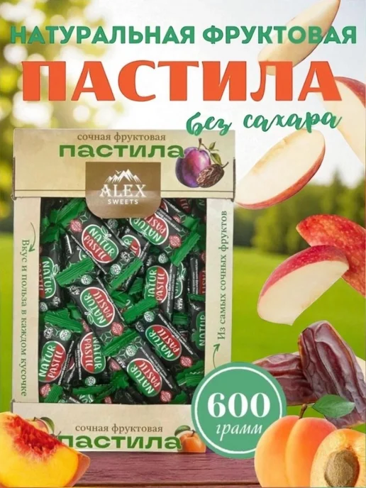 NaturPastil Пастила "NaturPastil" Ассорти фрукт 600гр, 600 г