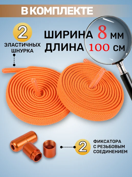 MakPRIME Шнурки резинки с фиксаторами, оранжевый, фото 2