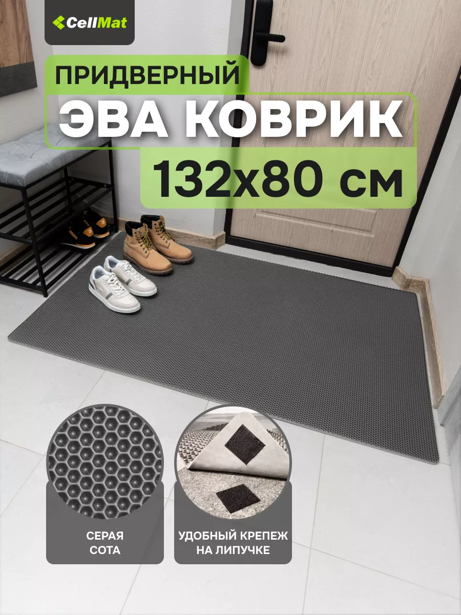 Коврик в прихожую придверный эва eva CellMat 46698887 купить за 1 066 ₽ в  интернет-магазине Wildberries