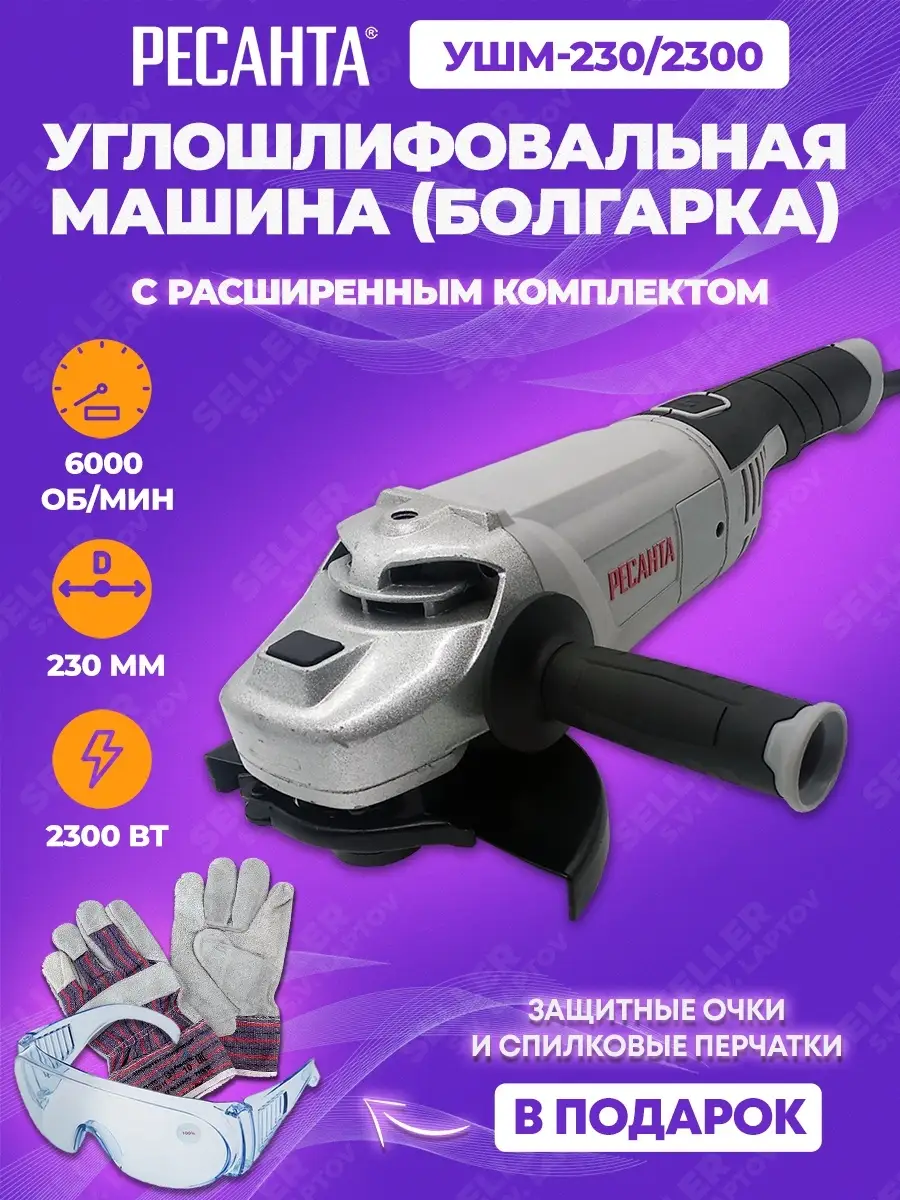 Шлифовальная машинка угловая, болгарка РЕСАНТА УШМ-230/2300 Ресанта  46699306 купить за 7 600 ₽ в интернет-магазине Wildberries