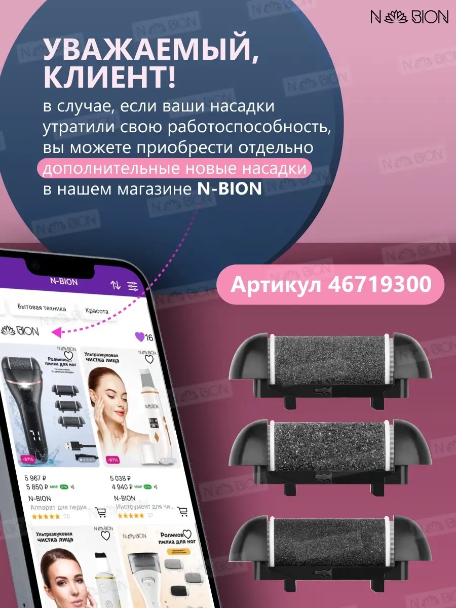 Аппарат для педикюра пилка для пяток электрическая N-BION 46702249 купить за  1 006 ₽ в интернет-магазине Wildberries