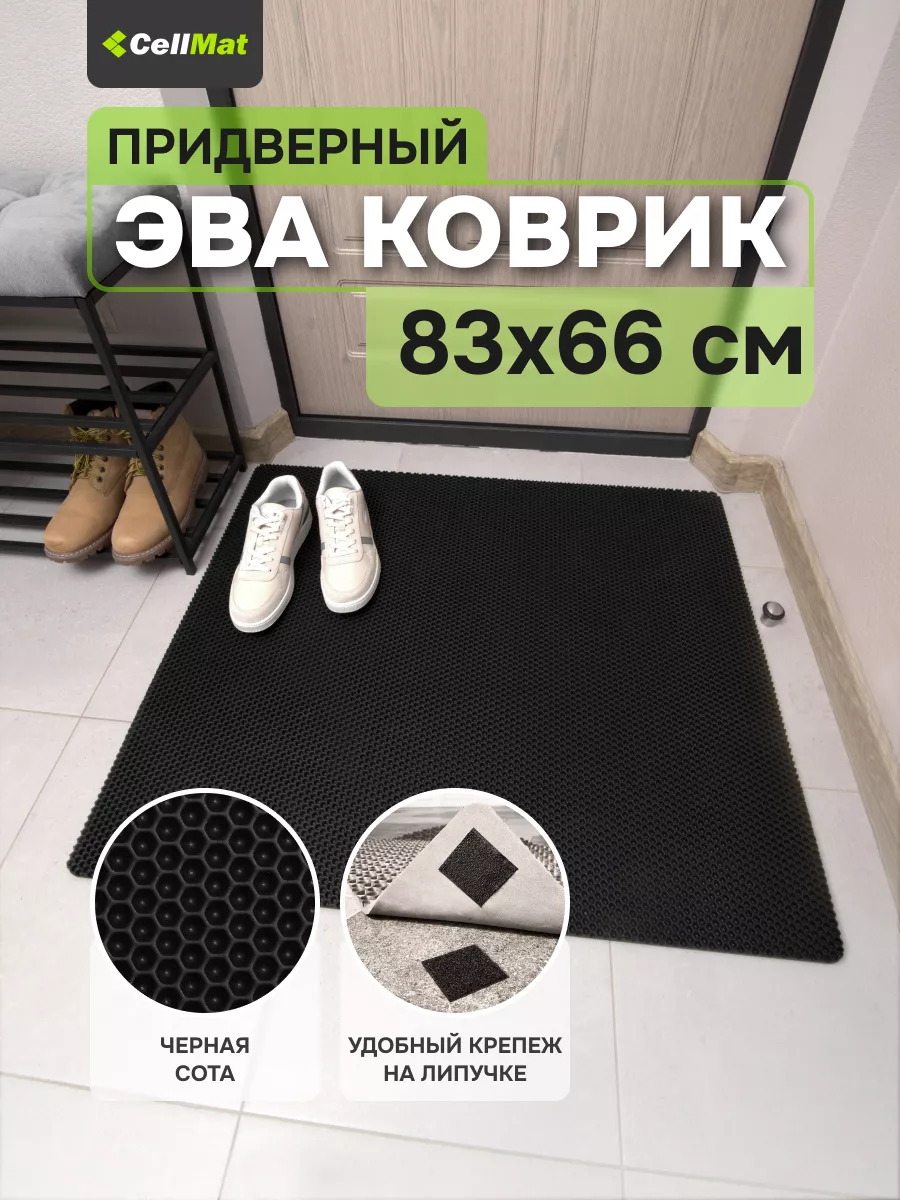 Коврик в прихожую придверный эва eva CellMat 46703460 купить за 728 ₽ в  интернет-магазине Wildberries