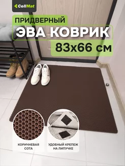 Коврик в прихожую придверный эва eva CellMat 46703463 купить за 648 ₽ в интернет-магазине Wildberries