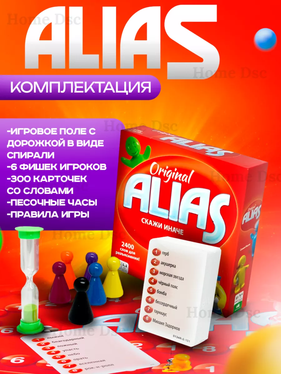 ALIAS Party Скажи иначе Вечеринка Компактная версия