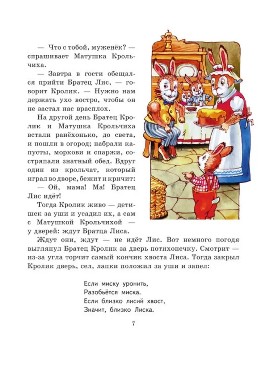 Лучшие сказки дядюшки Римуса (ил. А. Воробьева) Эксмо 46710625 купить за  513 ₽ в интернет-магазине Wildberries