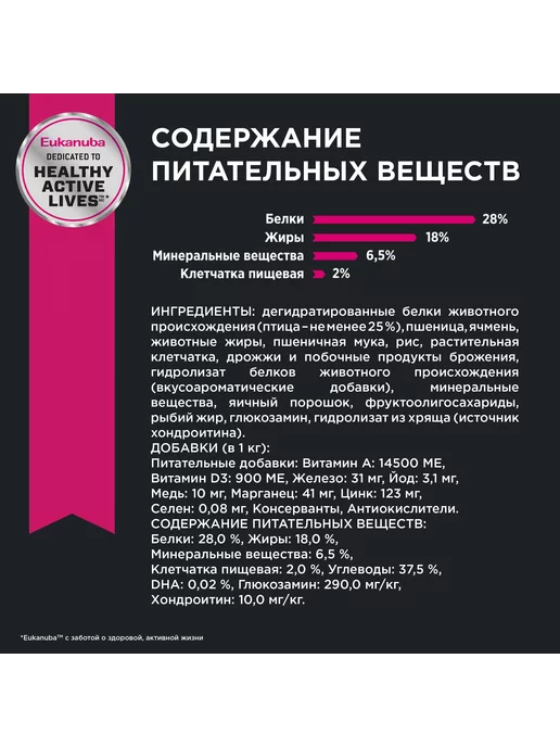 Сухой корм Eukanuba для собак, 3 кг, фото 3