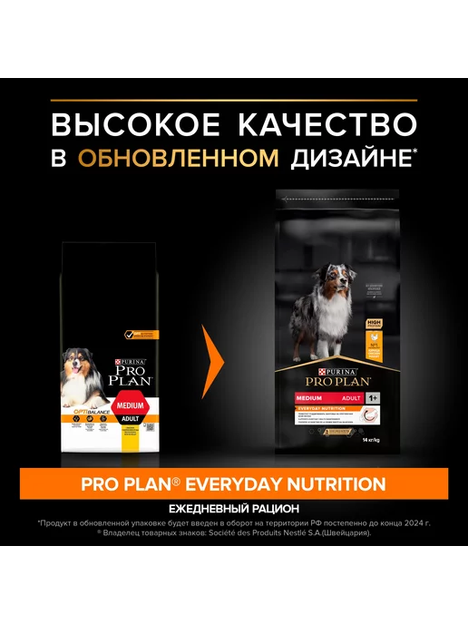 Сухой корм PRO PLAN для собак, 14 кг, фото 3