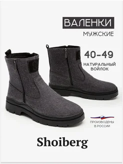 Валенки из натурального войлока на подошве Shoiberg 46719848 купить за 7 194 ₽ в интернет-магазине Wildberries