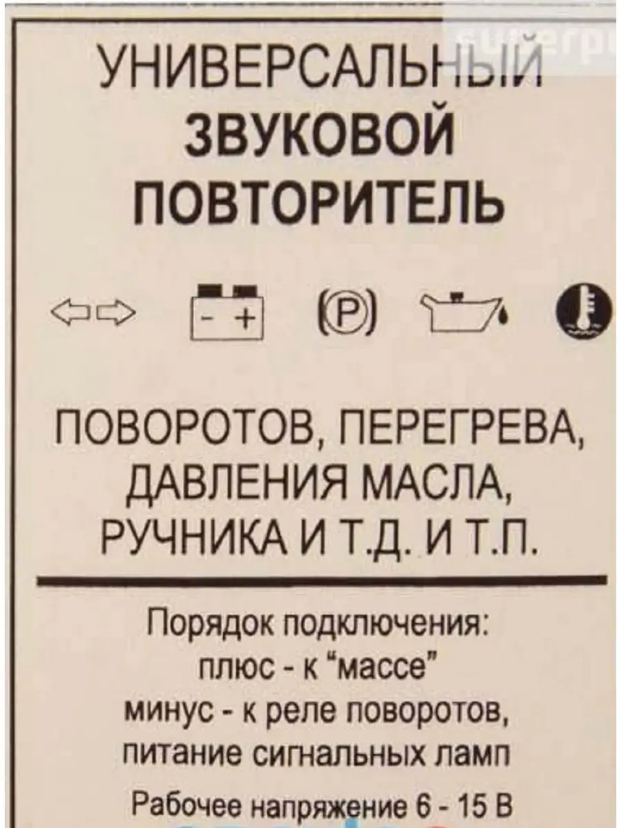 Реле поворотов Delta, Alpha (2 контакта, звуковой сигнал) JIANXING