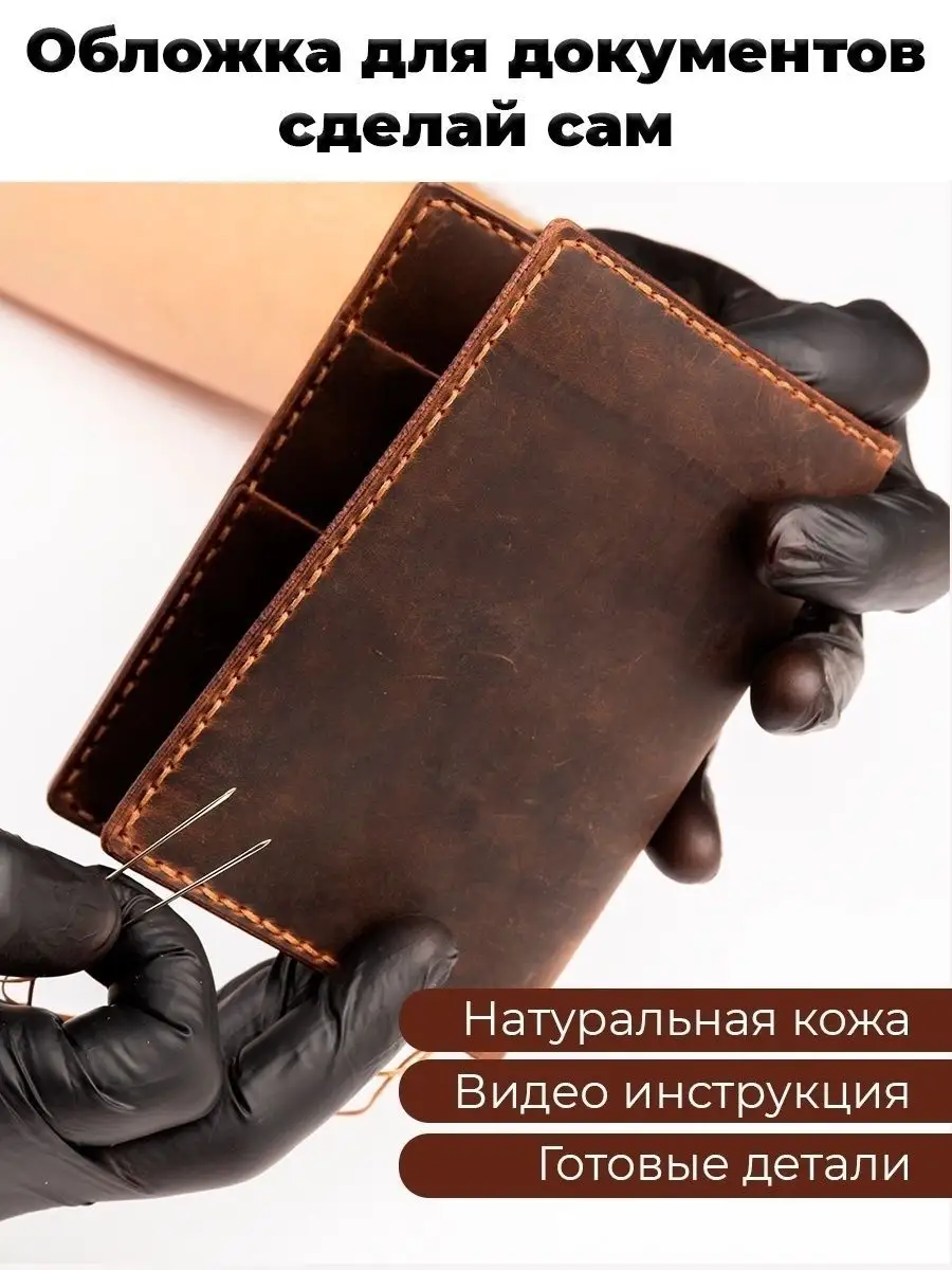 Обложки на паспорт и автодокументы из кожи купить в Москве