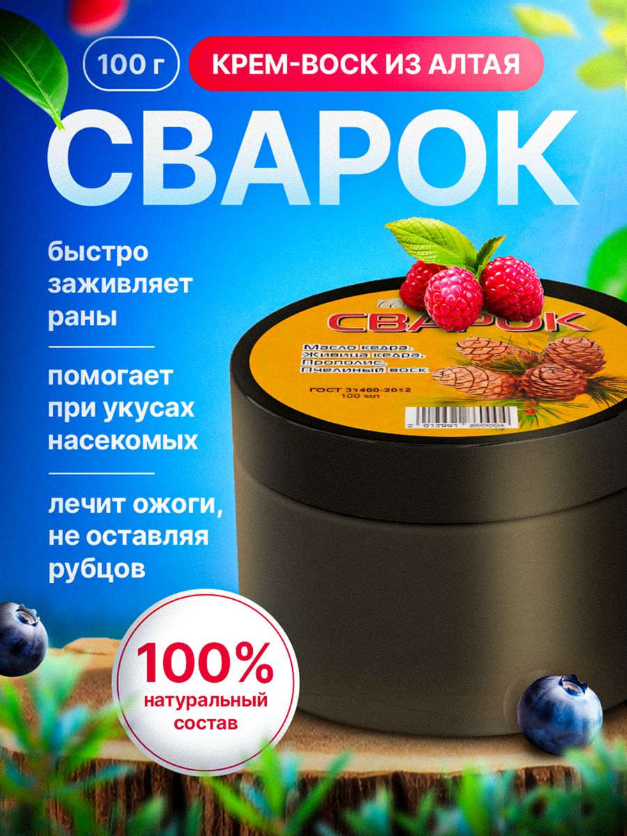 Крем Алтайский Сварок Алтайская душа 46728038 купить за 541 ₽ в  интернет-магазине Wildberries