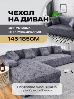 Чехол на диван прямой и угловой, накидка Valentey 46738021 купить за 2 259 ₽ в интернет-магазине Wildberries