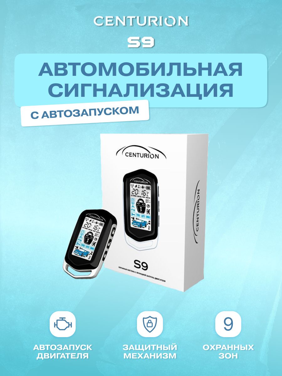 Centurion s9 схема подключения