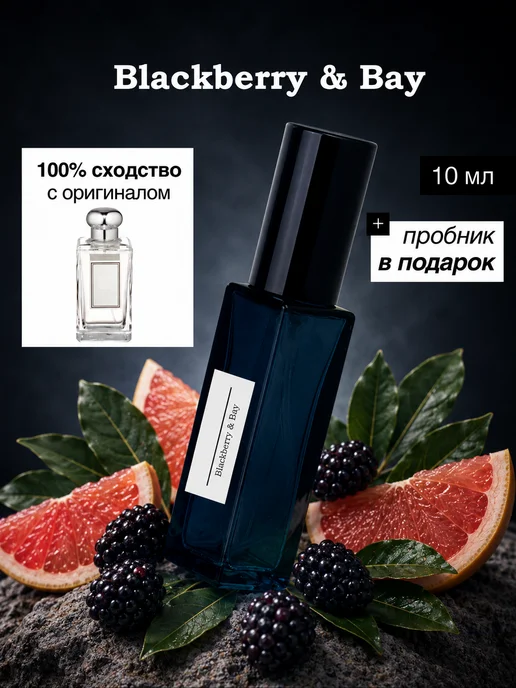 White Lotus Parfum Духи Blackberry and Bay стойкие 10 мл, 10 мл
