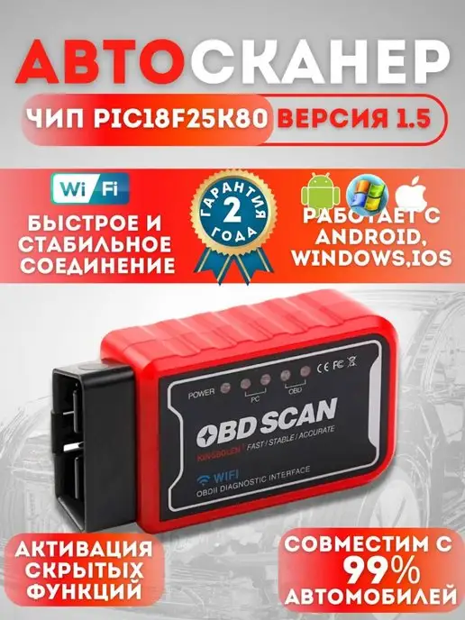 diagnosticsCAR Автосканер Kingbolen Wi-Fi ELM327 v1.5 для Iphone Android