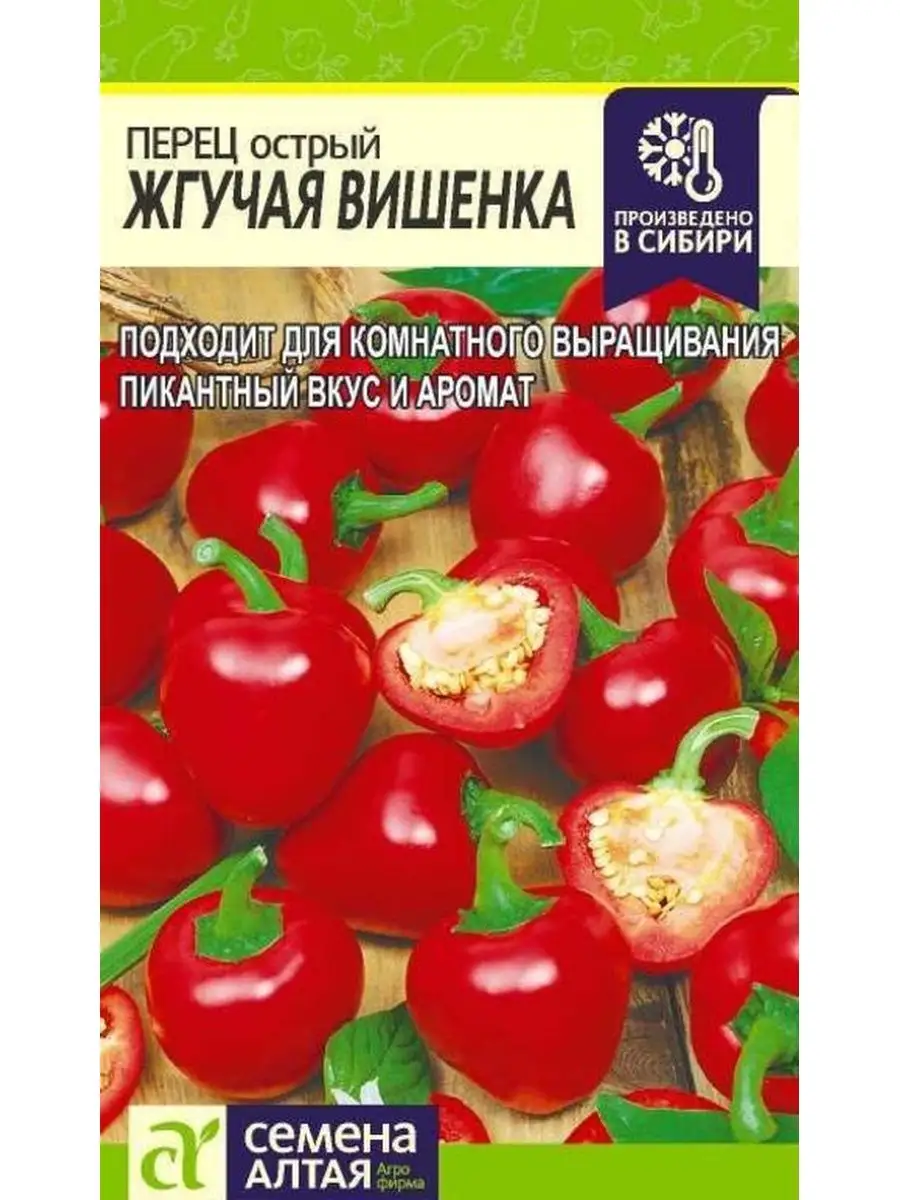 Перец Острый Жгучая Вишенка ДАЧА ОНЛАЙН 46745528 купить за 118 ₽ в  интернет-магазине Wildberries