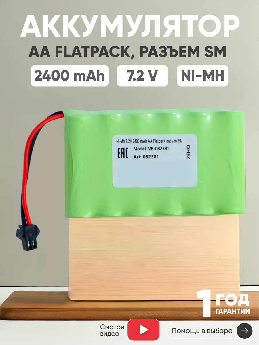 Аккумулятор для радиоуправляемой игрушки AA, 7.2V, 2400mAh
