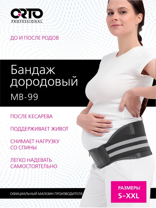 Orto Бандаж послеродовой и дородовый MB 99, серый