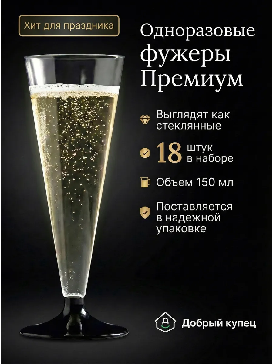Бокалы для шампанского вина набор посуды
