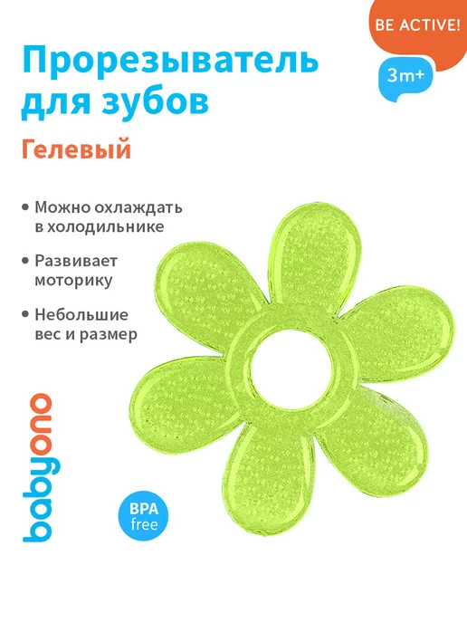 Babyono Прорезыватель для зубов охлаждающий с гелем силиконовый, зеленый, фото 2