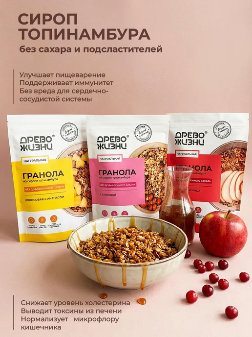 ДРЕВО ЖИЗНИ И СЛАДЕНЬ Гранола без сахара ассорти 3 вкуса по 300 гр. Древо жизни, 300 г, фото 2
