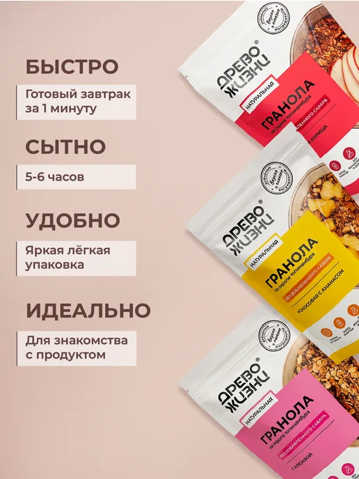 ДРЕВО ЖИЗНИ И СЛАДЕНЬ Гранола без сахара ассорти 3 вкуса по 300 гр. Древо жизни, 300 г, фото 3