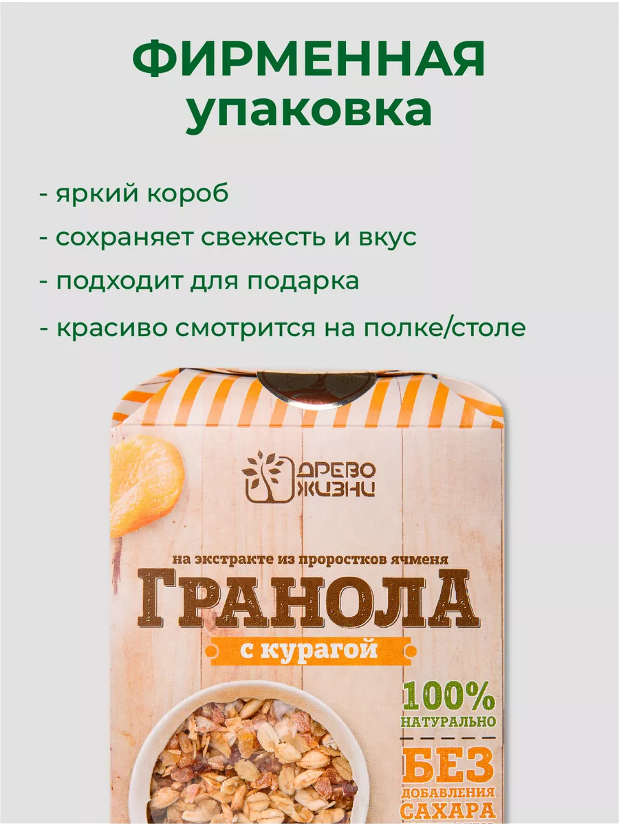 Гранола без сахара натуральная с курагой 400 гр ДРЕВО ЖИЗНИ И СЛАДЕНЬ  46766302 купить за 419 ₽ в интернет-магазине Wildberries