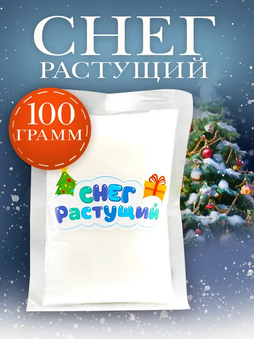 In Mother's Hands Снег растущий "Волшебный", 100 г, 100 г